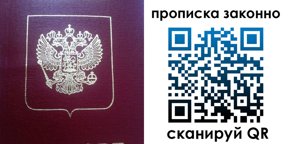 прописка от собственника в Усть-Лабинске
