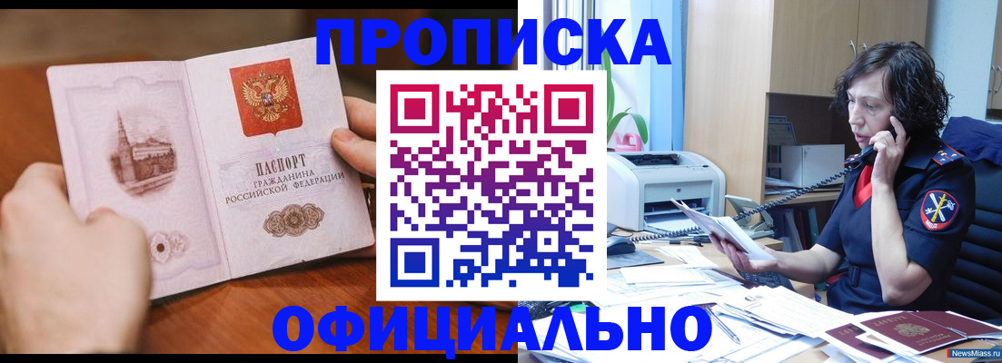 прописка от собственника в Усть-Лабинске