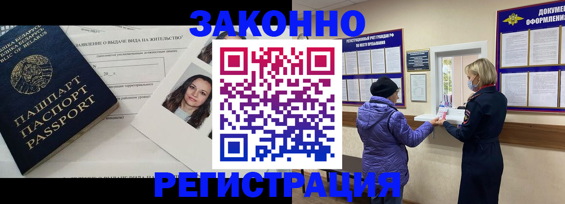 временная регистрация купить в Усть-Лабинске