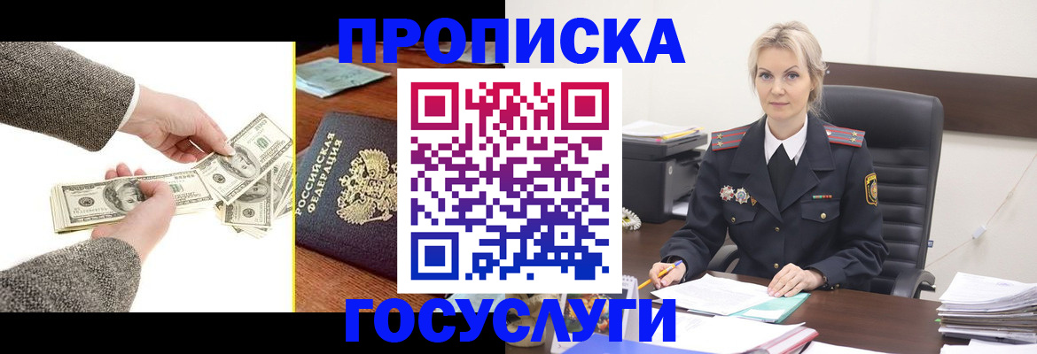 прописка штамп в Усть-Лабинске