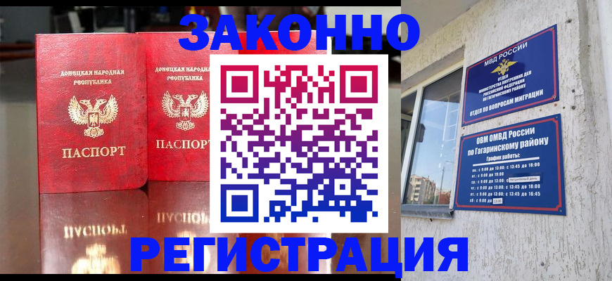 временная регистрация законно в Усть-Лабинске