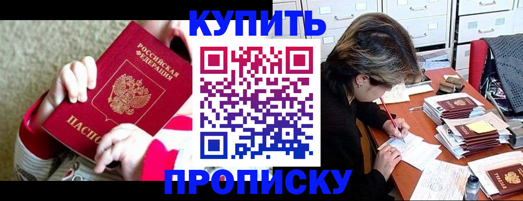 прописка в квартире в Усть-Лабинске