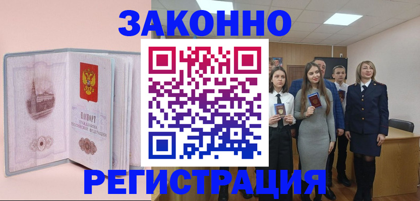 прописка для кредита в Усть-Лабинске