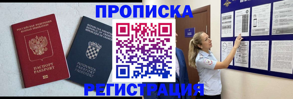 временная регистрация в Усть-Лабинске